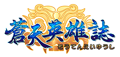 蒼天英雄誌logo
